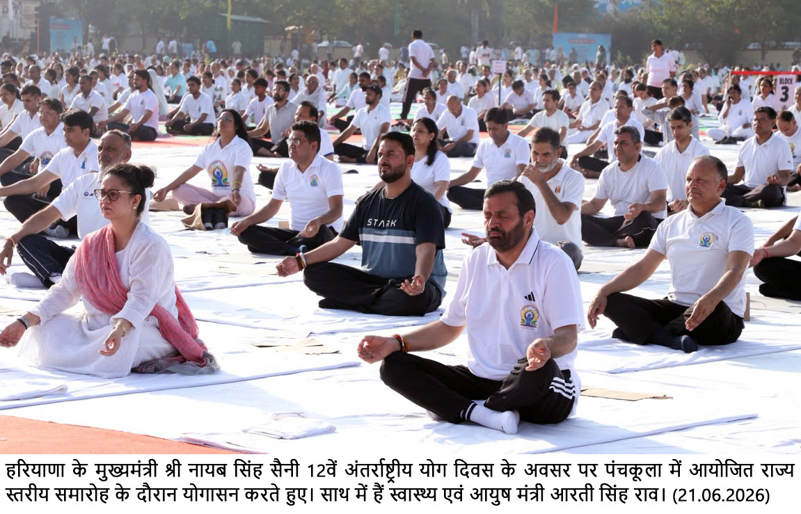 पंचकूला हुआ योगमय, राज्यस्तरीय अंतर्राष्ट्रीय योग दिवस समारोह में मुख्यमंत्री श्री नायब सिंह सैनी ने हजारों लोगों संग किया योग