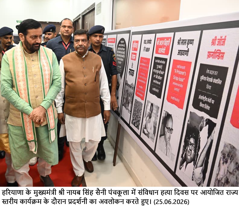 आपातकाल भारतीय लोकतंत्र के इतिहास का सबसे काला अध्याय, नई पीढ़ी को इससे सीख लेकर लोकतांत्रिक मूल्यों की रक्षा का संकल्प लेना होगा