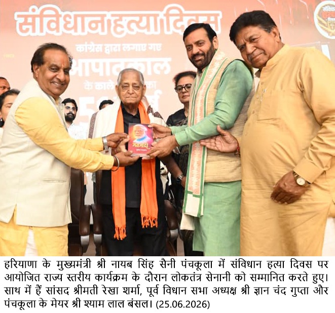 आपातकाल भारतीय लोकतंत्र के इतिहास का सबसे काला अध्याय, नई पीढ़ी को इससे सीख लेकर लोकतांत्रिक मूल्यों की रक्षा का संकल्प लेना होगा :