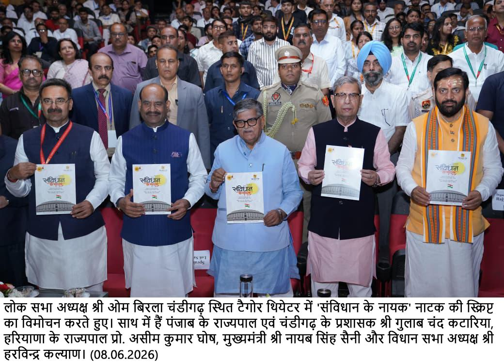 संविधान लोकतंत्र की आत्मा है : मुख्यमंत्री नायब सिंह सैनी