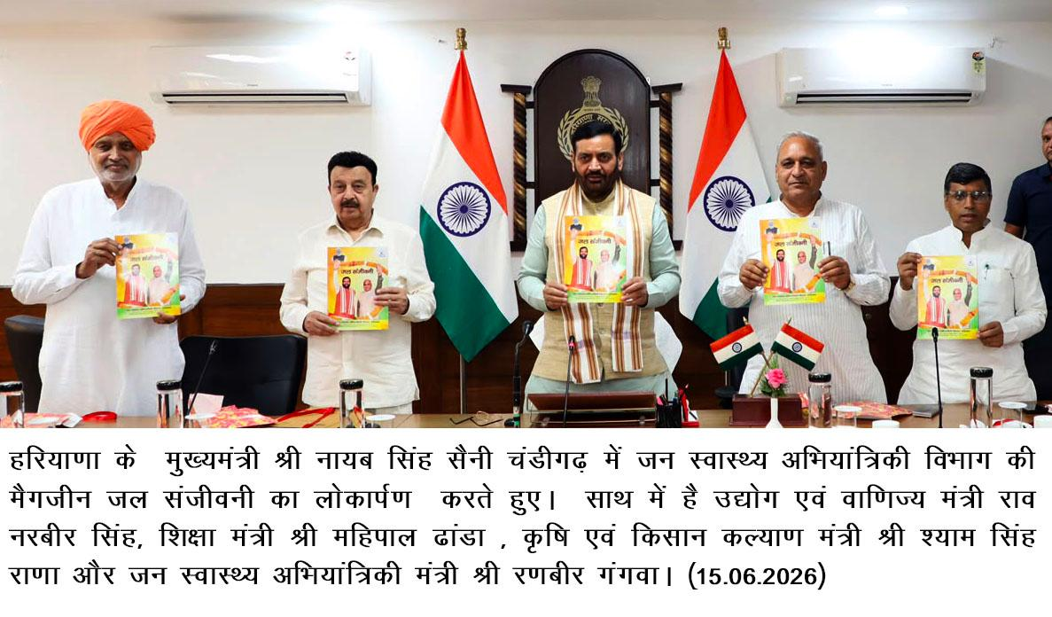 मुख्यमंत्री ने किया विभागीय पत्रिका ‘जल संजीवनी’ का विमोचन