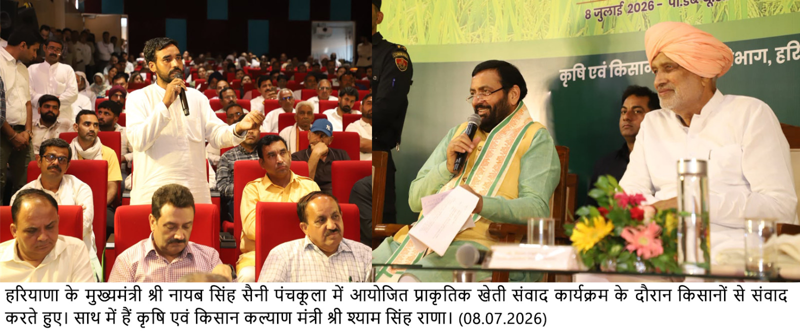 प्राकृतिक खेती विकसित भारत का सबसे मजबूत स्तंभ – मुख्यमंत्री नायब सिंह सैनी