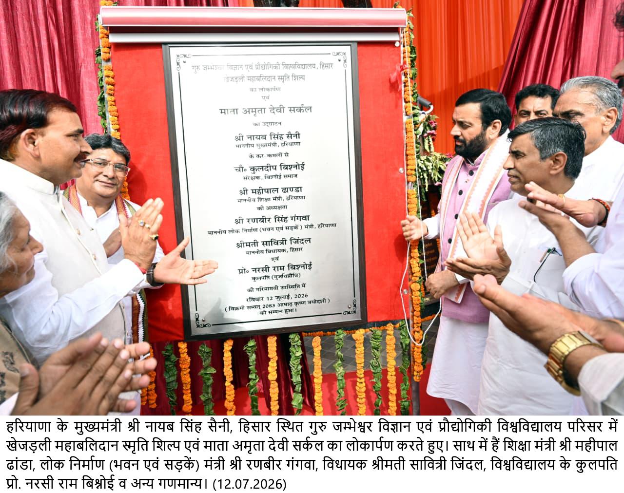 मुख्यमंत्री ने विश्वविद्यालय परिसर में 7 करोड़ 58 लाख रुपए के किए उदघाटन एवं शिलान्यास