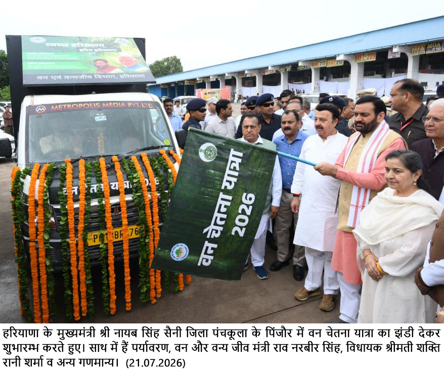 पर्यावरण बचाओ संदेश जन जन तक पंहुचाने के लिए वन चेतना यात्रा -2026 की चार एलईडी वैन को झंडी दिखाकर किया रवाना