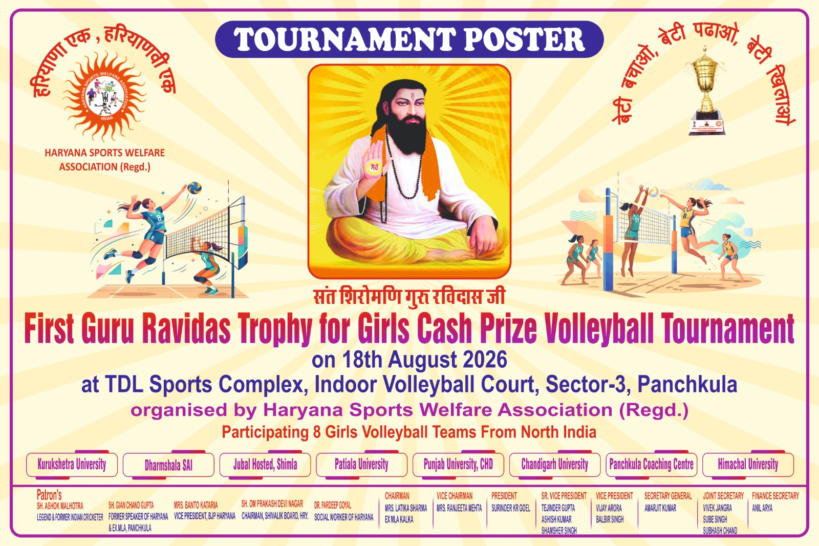 गुरु रविदास ट्रॉफी 2026: पंचकूला में होगा पहला नॉर्थ जोन गर्ल्स वॉलीबॉल कैश प्राइज टूर्नामेंट, 18 अगस्त से मुकाबले शुरू