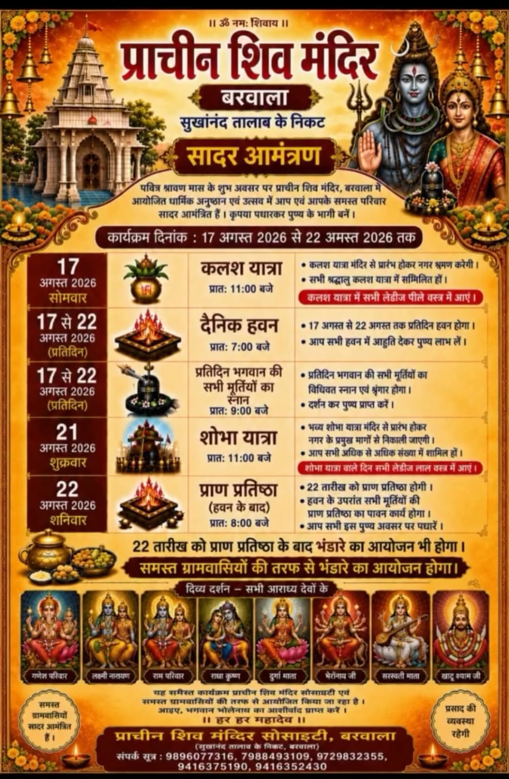 बरवाला के प्राचीन शिव मंदिर में 17 से 22 अगस्त तक भव्य धार्मिक आयोजन, निकलेगी शोभायात्रा