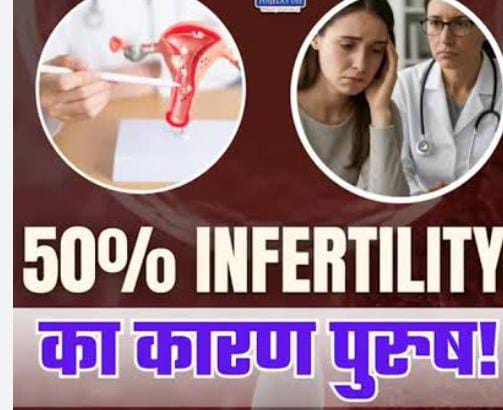 सिर्फ औरतें ही क्यों पुरुष भी इंफर्टिलिटी के लिए उतने ही जिम्मेदार हैं। डॉ अर्चिता महाजन