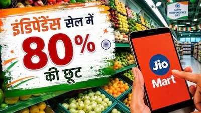 16 अगस्त तक चलेगी सेल, ग्रॉसरी से इलेक्ट्रॉनिक्स और फैशन तक ऑफर