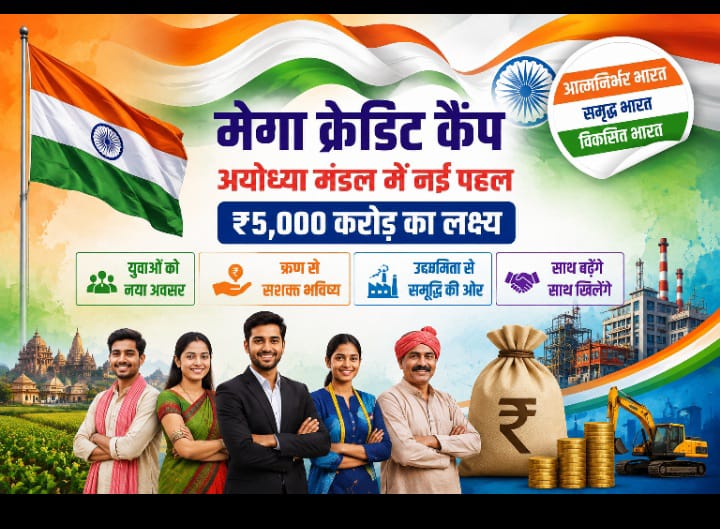 मंडलायुक्त रके नेतृत्व में अयोध्या मंडल में ऋण प्रवाह को मिलेगी नई गति, पांच जिलों में ₹5,000 करोड़ के लक्ष्य पर फोकस