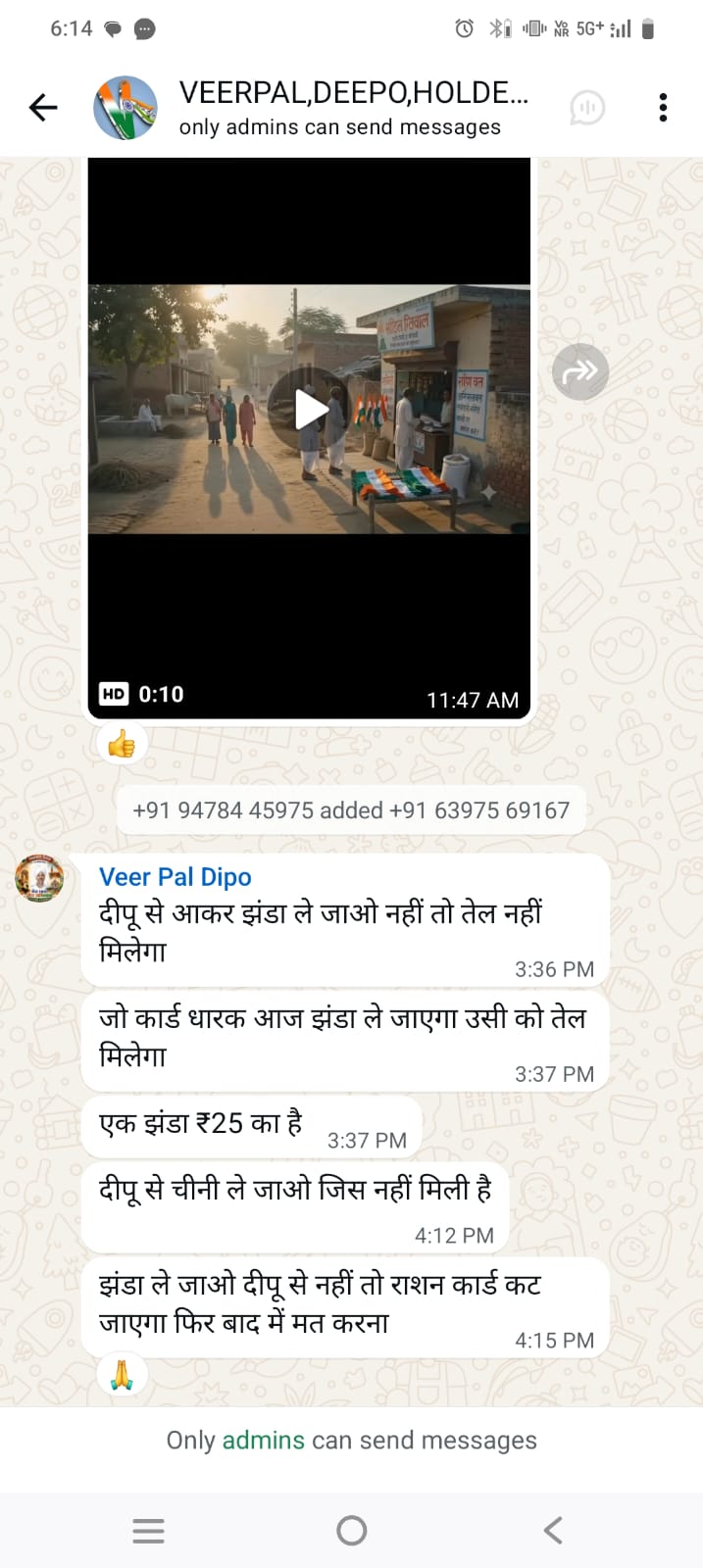 झंडा लेने पर ही तेल देने का आरोप, राशन कार्ड काटने की धमकी से मचा हड़कंप