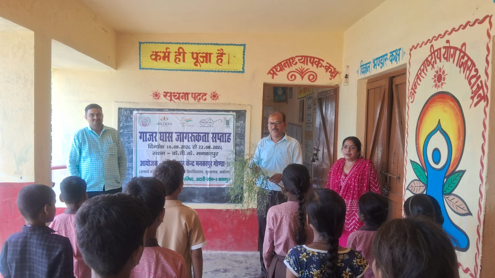 गाजर घास जागरूकता दिवस का आयोजन