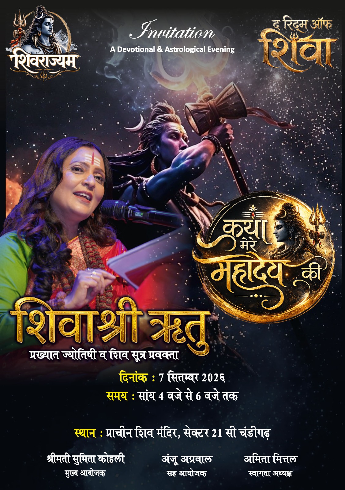 7 सितंबर ज्योतिषी शिवाश्री ऋतु करेंगी शिव महिमा गुणगान