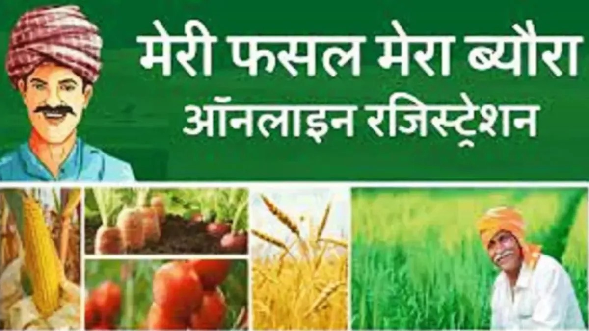 फसल पंजीकरण के लिए फिर से खुला ‘मेरी फसल मेरा ब्योरा’ पोर्टल