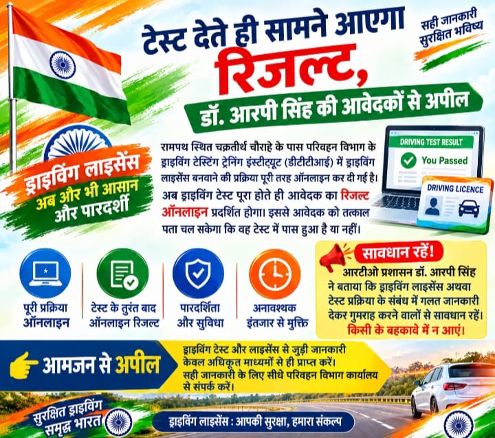 टेस्ट देते ही सामने आएगा रिजल्ट, डॉ. आरपी सिंह की आवेदकों से अपील