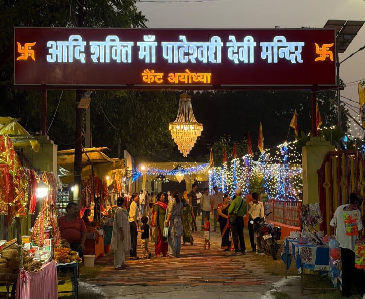 मां पाटेश्वरी के पावन दरबार में झुकते शीश, मां की कृपा से रोशन होती श्रद्धा और विश्वास की ज्योति