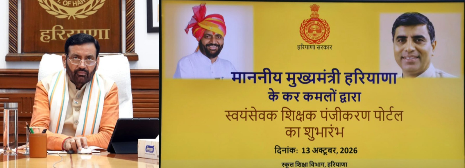 स्वैच्छिक रूप से पढ़ाने के इच्छुक स्वयंसेवियों को मिलेगा स्कूलों में पढ़ाने का अवसर, मुख्यमंत्री ने लॉन्च किया पोर्टल
